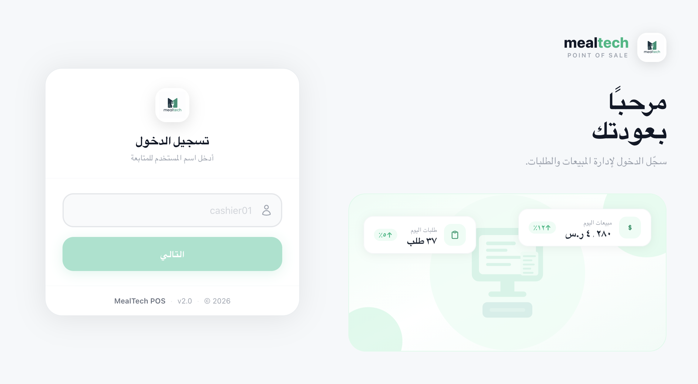 تسجيل الدخول ولوحة الكاشير